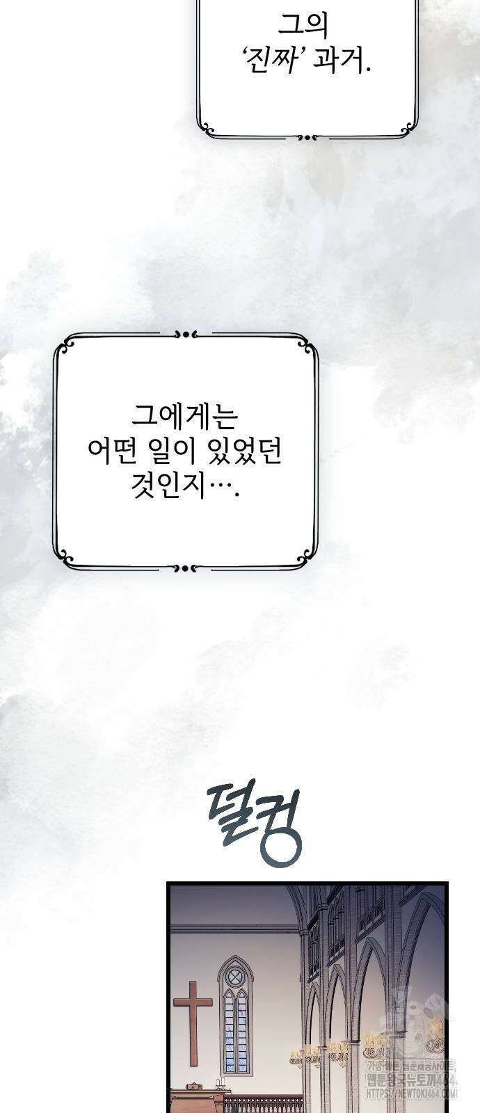 사랑하는 나의 억압자 42화 43