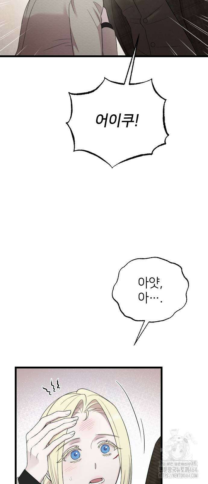 사랑하는 나의 억압자 42화 49