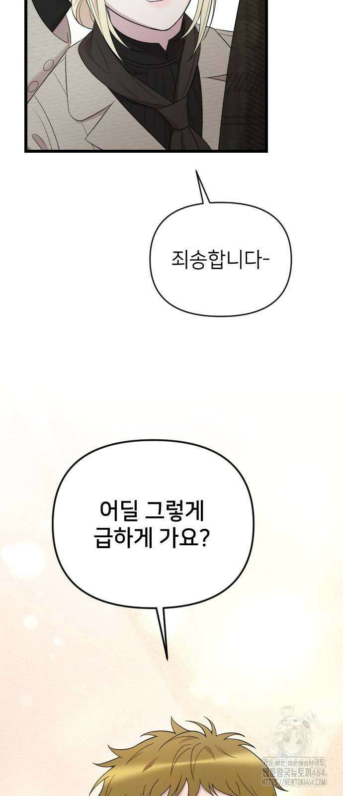 사랑하는 나의 억압자 42화 50