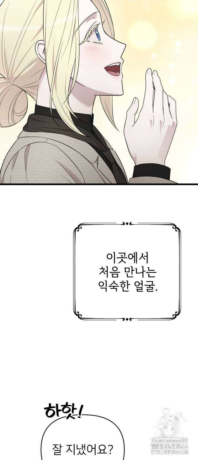 사랑하는 나의 억압자 42화 52