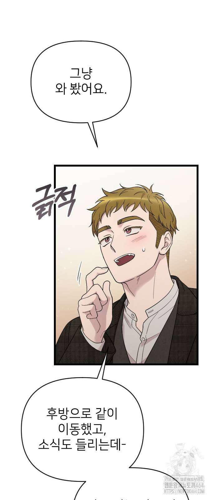 사랑하는 나의 억압자 42화 54