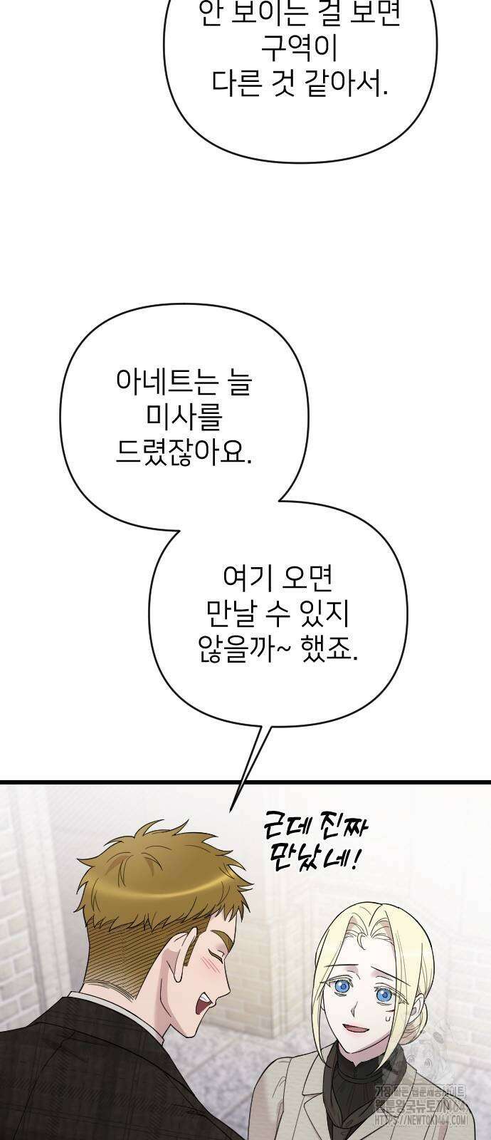 사랑하는 나의 억압자 42화 55