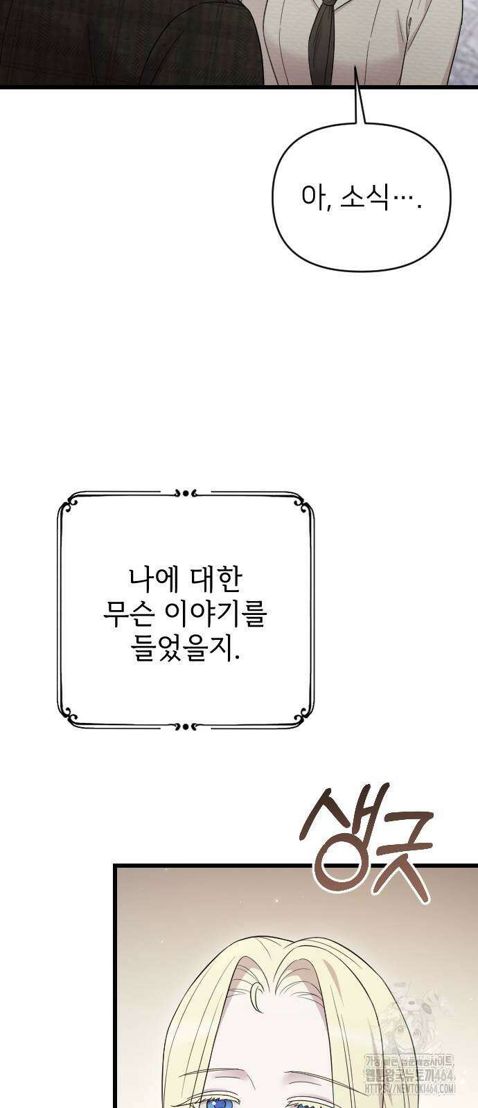 사랑하는 나의 억압자 42화 56