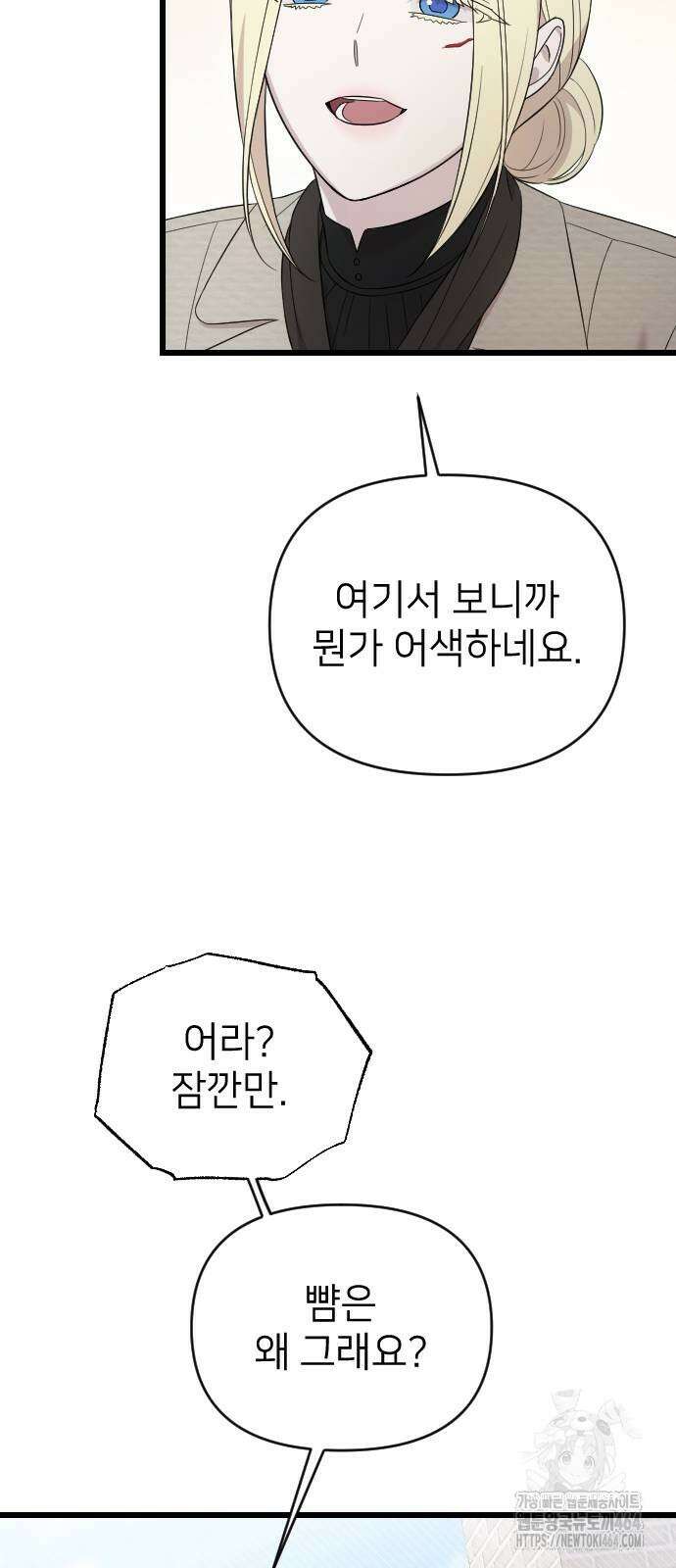 사랑하는 나의 억압자 42화 57