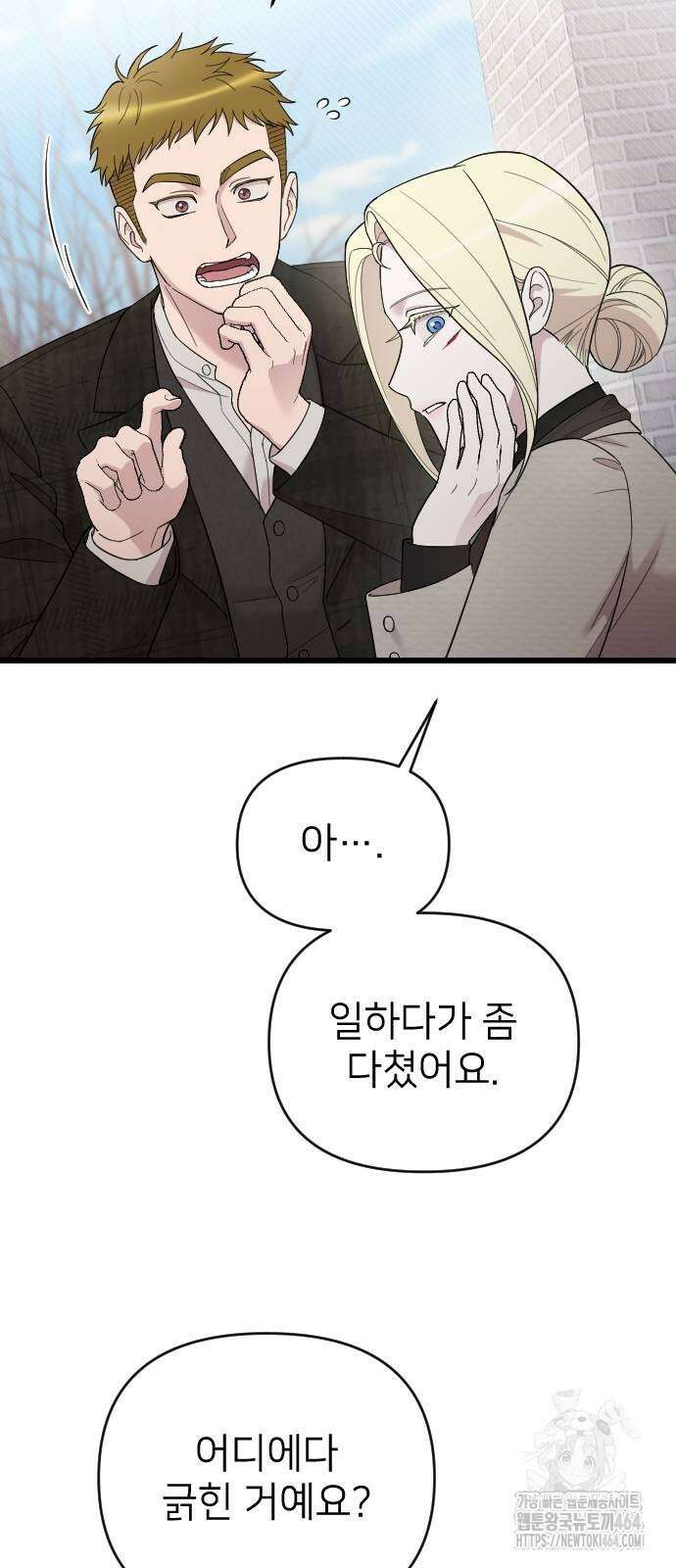 사랑하는 나의 억압자 42화 58