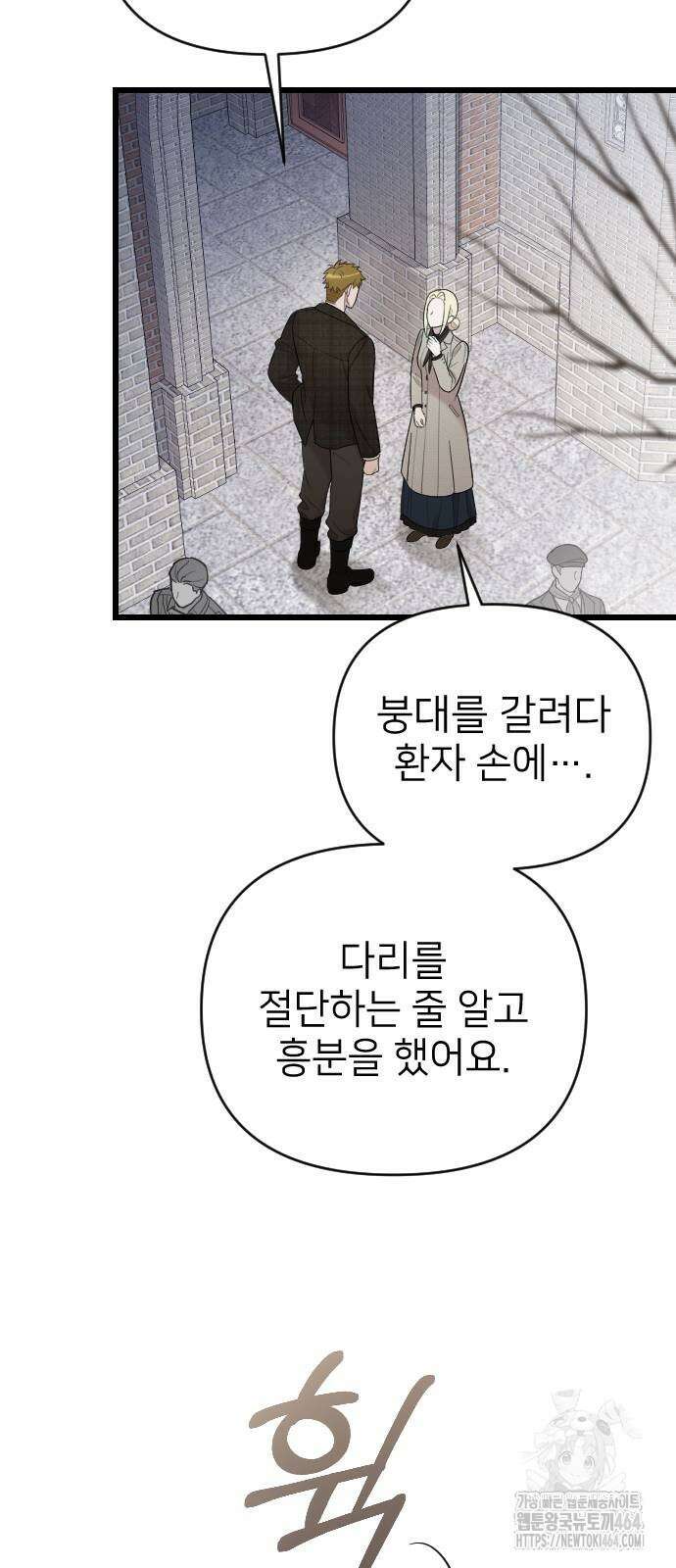 사랑하는 나의 억압자 42화 59