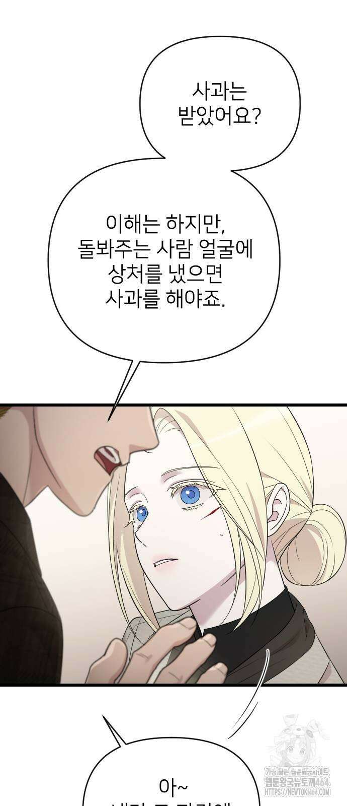 사랑하는 나의 억압자 42화 61