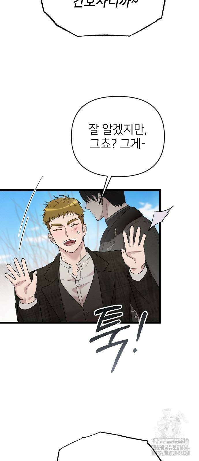사랑하는 나의 억압자 42화 65