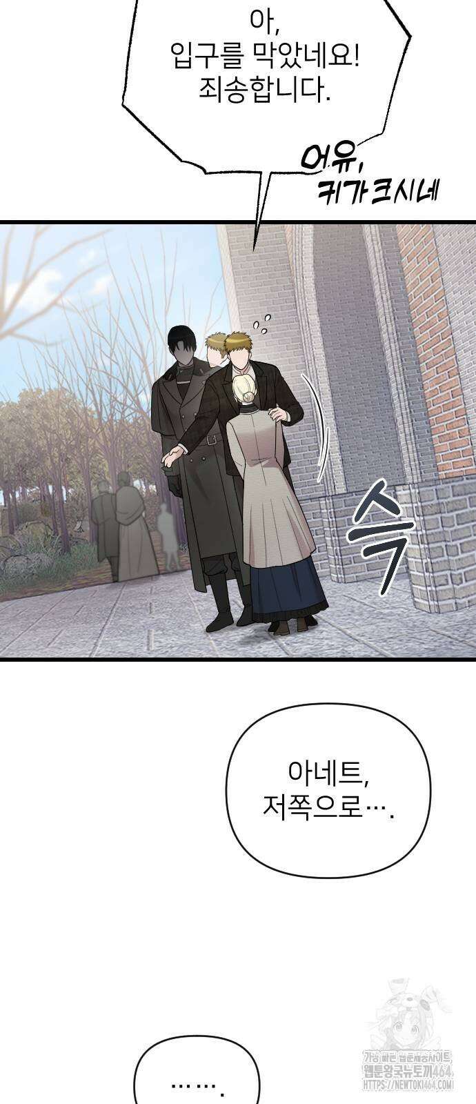 사랑하는 나의 억압자 42화 66