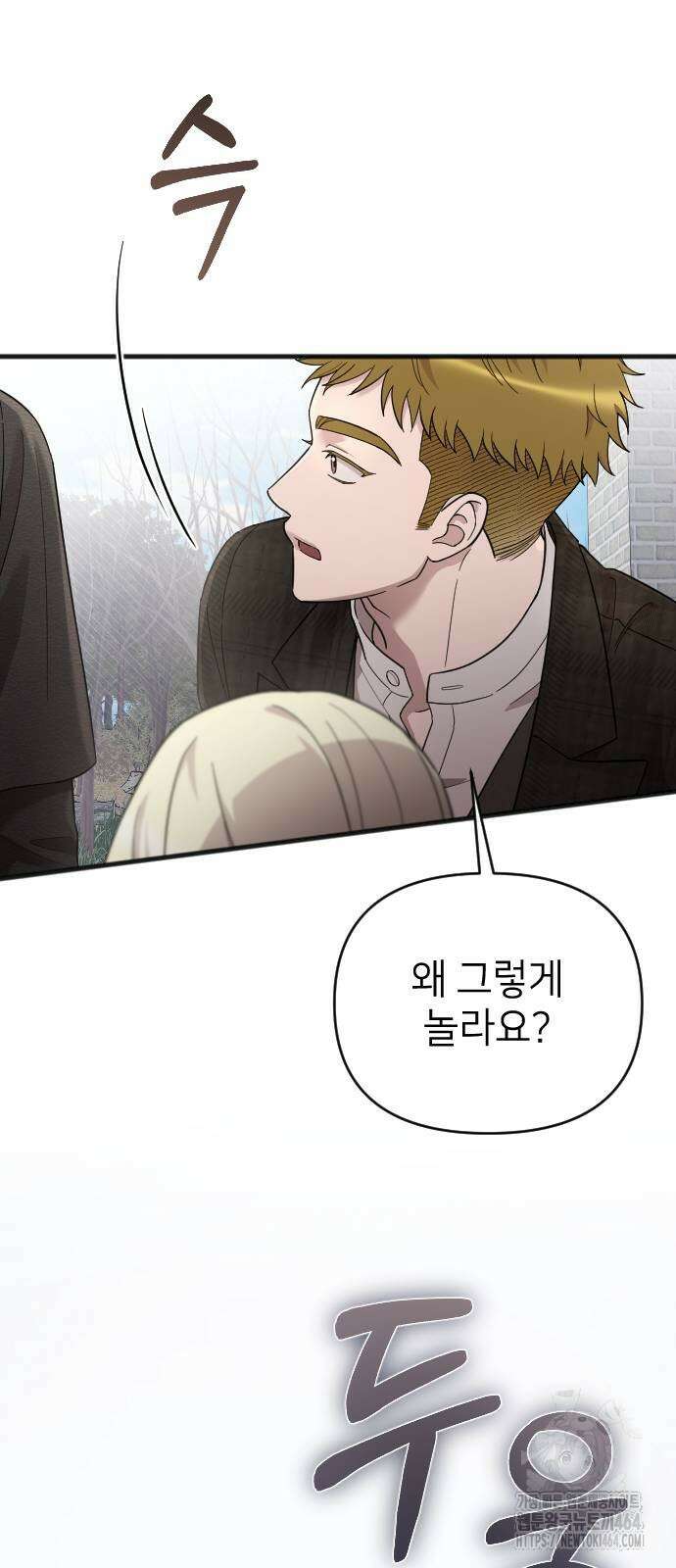 사랑하는 나의 억압자 42화 68