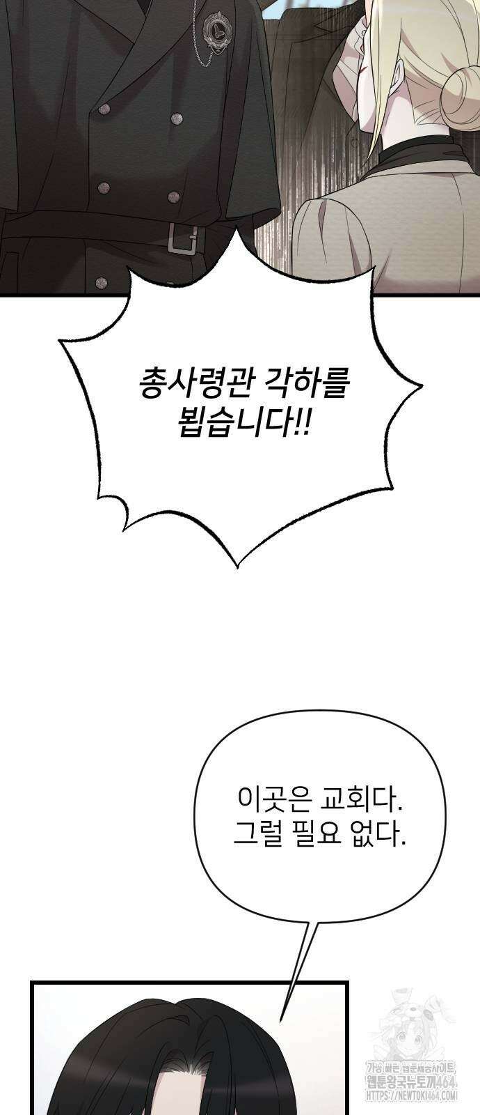 사랑하는 나의 억압자 42화 71