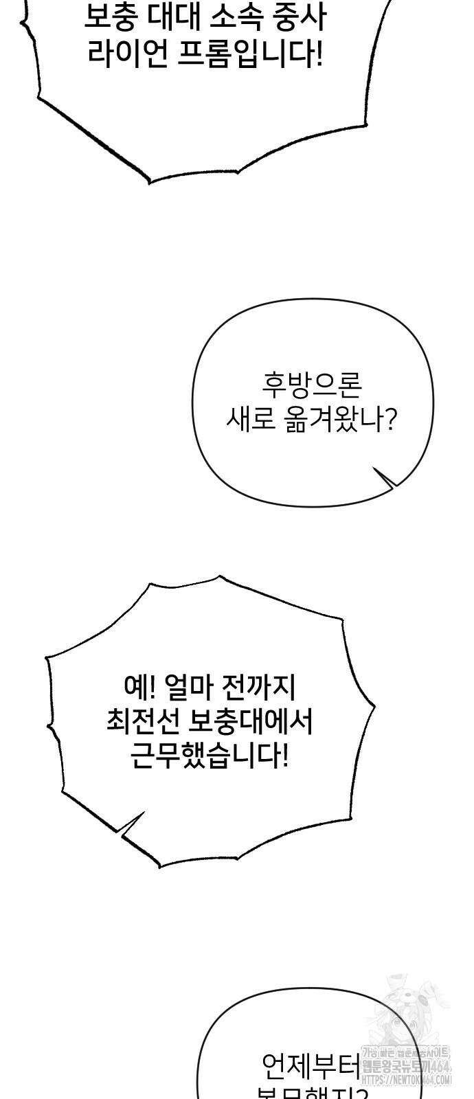 사랑하는 나의 억압자 42화 74