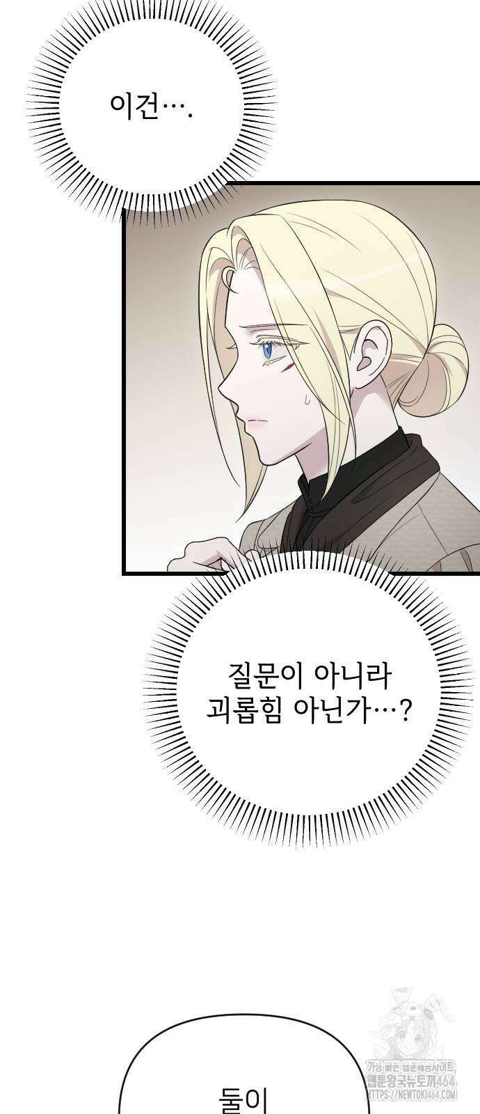 사랑하는 나의 억압자 42화 77