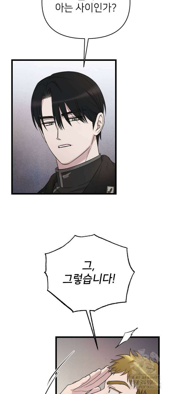 사랑하는 나의 억압자 42화 78