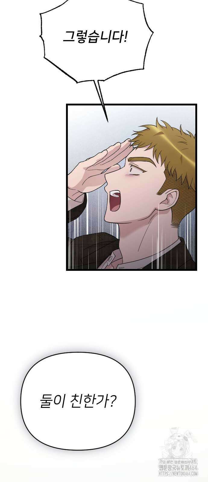 사랑하는 나의 억압자 42화 80