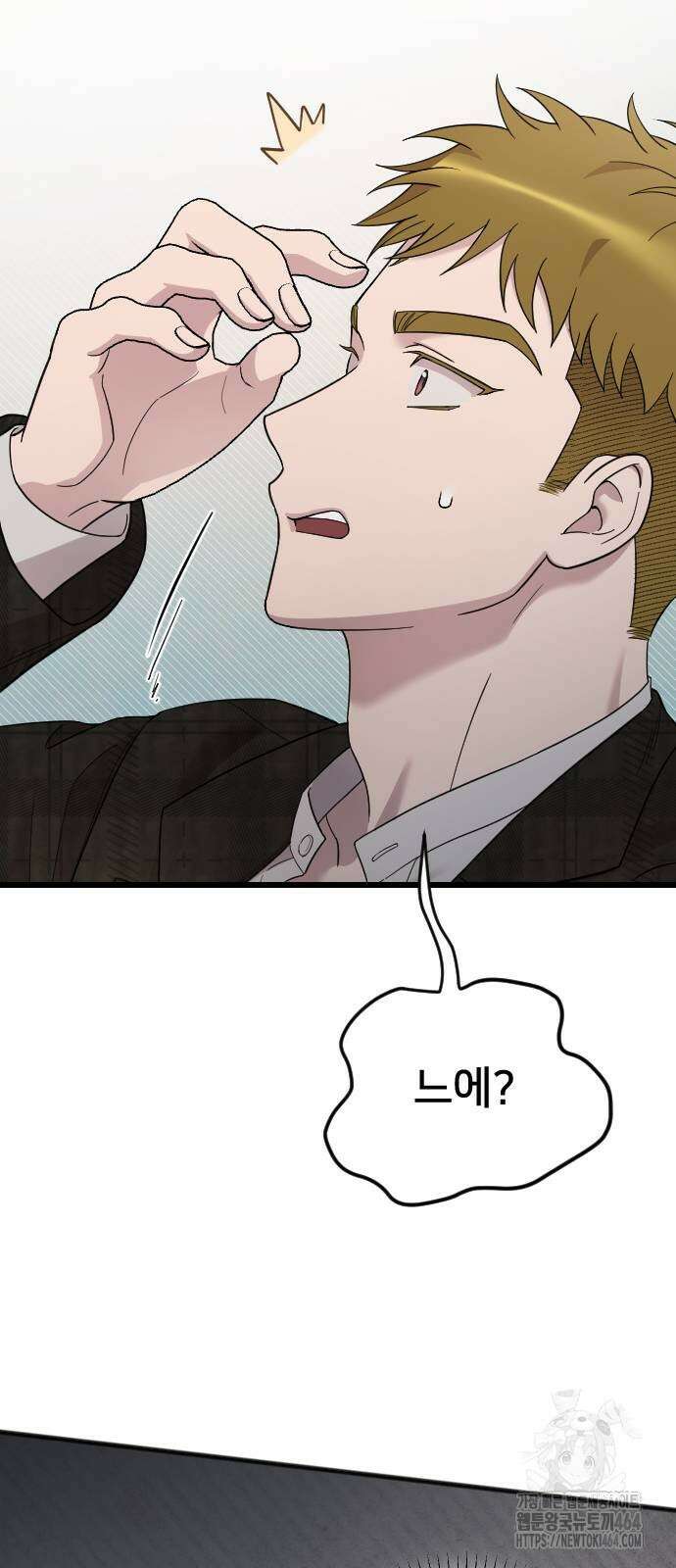 사랑하는 나의 억압자 42화 81