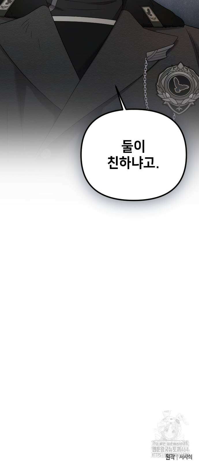 사랑하는 나의 억압자 42화 84