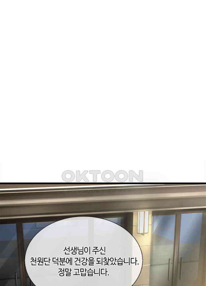 아빠는 데릴사위 90화 3