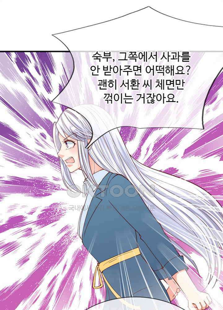 아빠는 데릴사위 97화 3