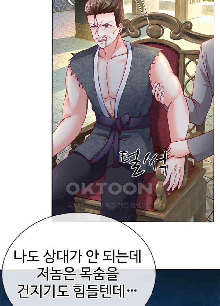 아빠는 데릴사위 105화 4