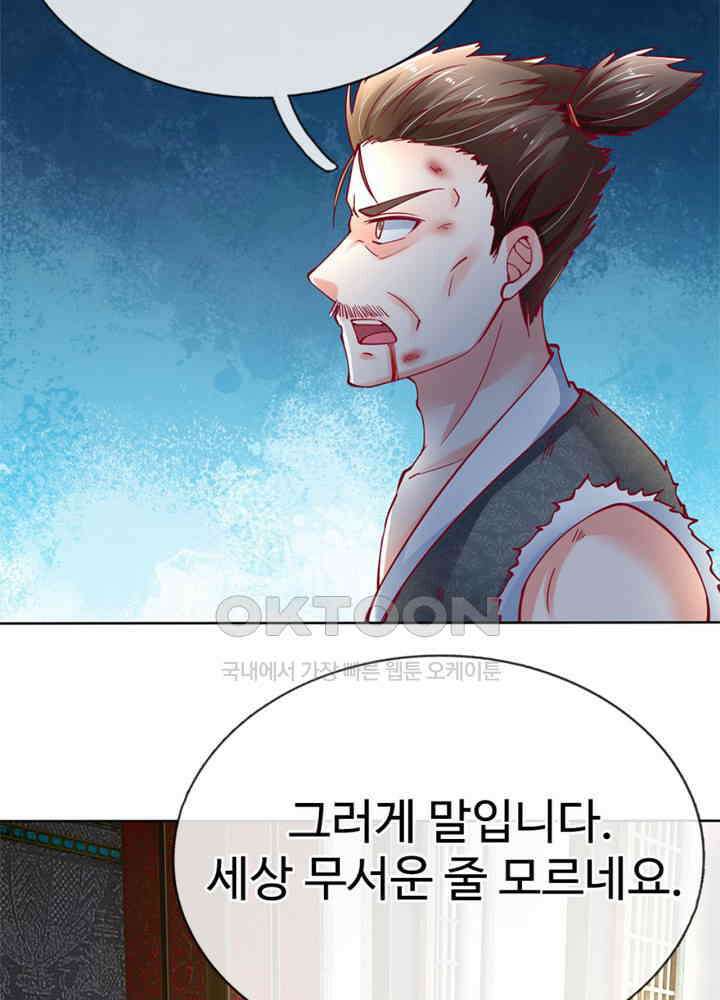 아빠는 데릴사위 105화 5