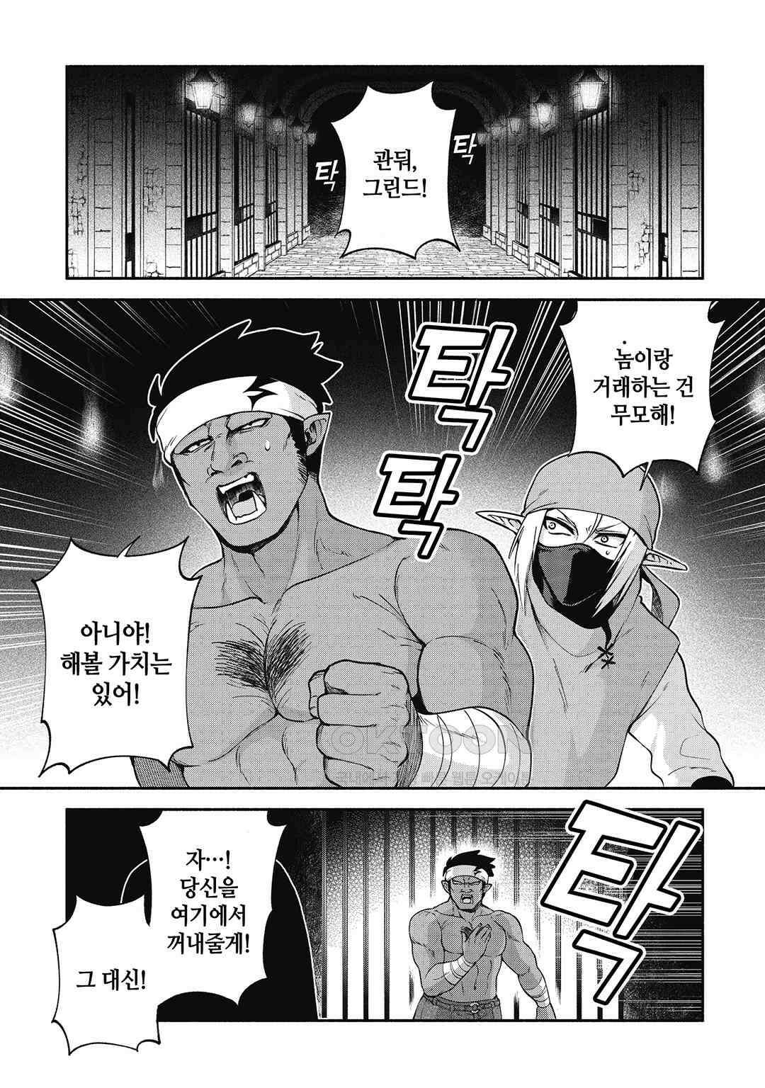 울퉁불퉁 마녀 모녀의 사정 26화 2