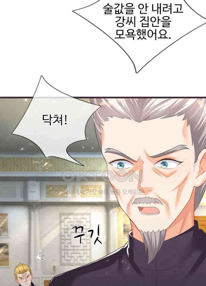 아빠는 데릴사위 133화 5