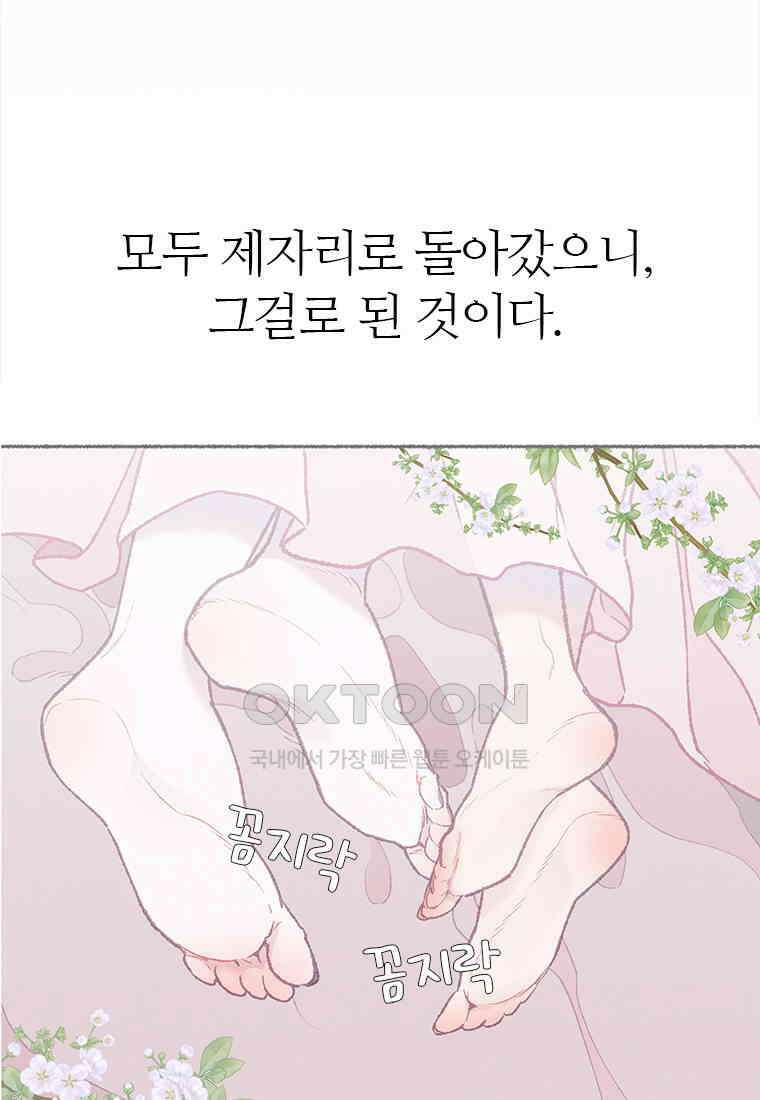 사계신담, 나의 겨울 장군님 37화 5