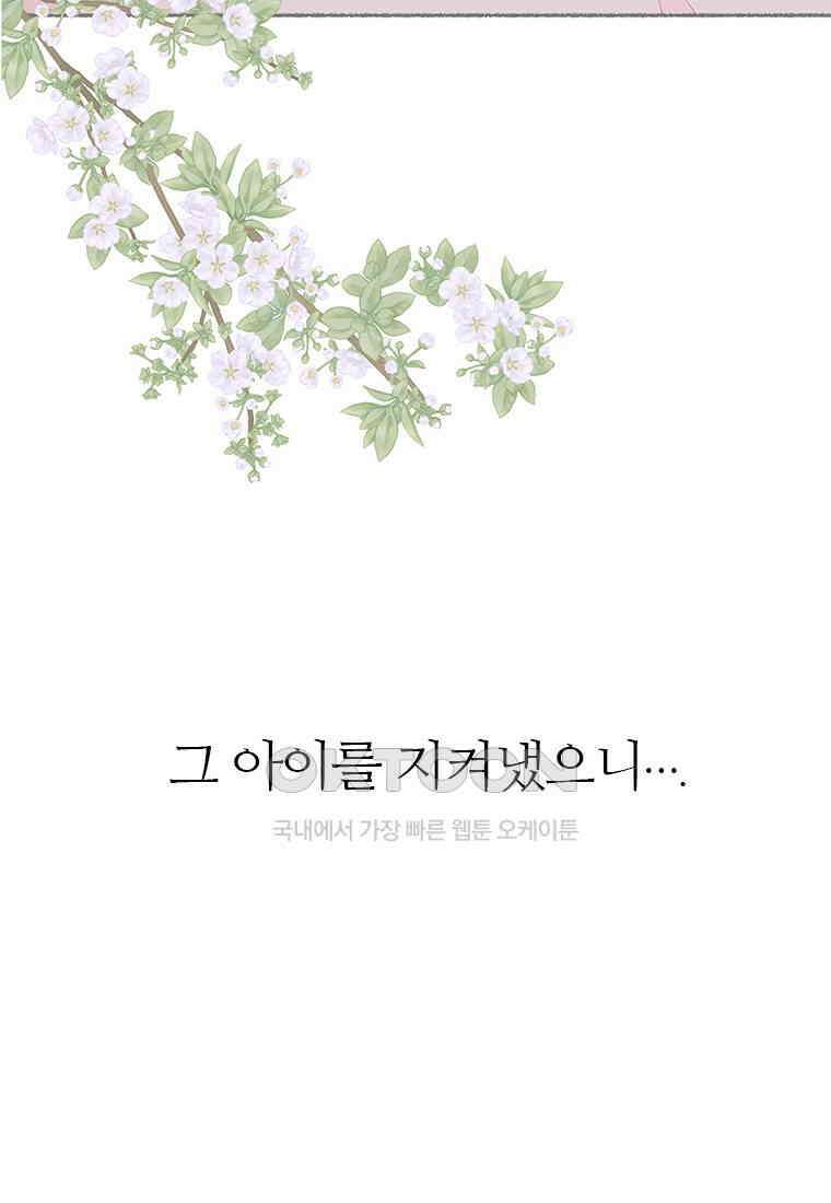 사계신담, 나의 겨울 장군님 37화 6