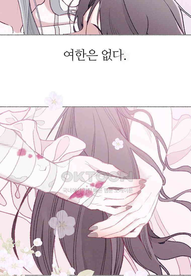 사계신담, 나의 겨울 장군님 37화 8