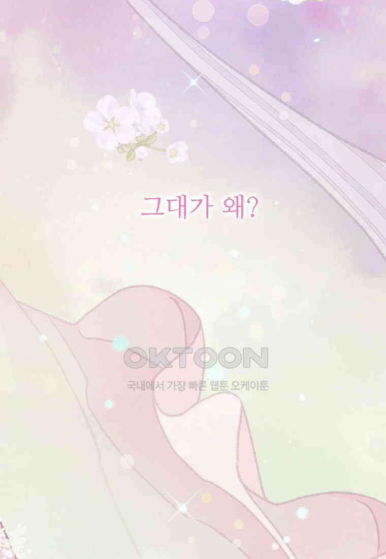 사계신담, 나의 겨울 장군님 37화 11