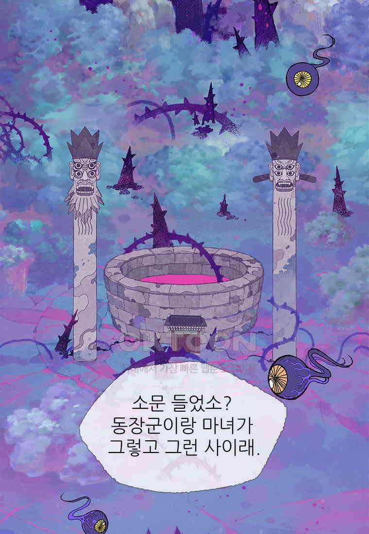 사계신담, 나의 겨울 장군님 37화 20