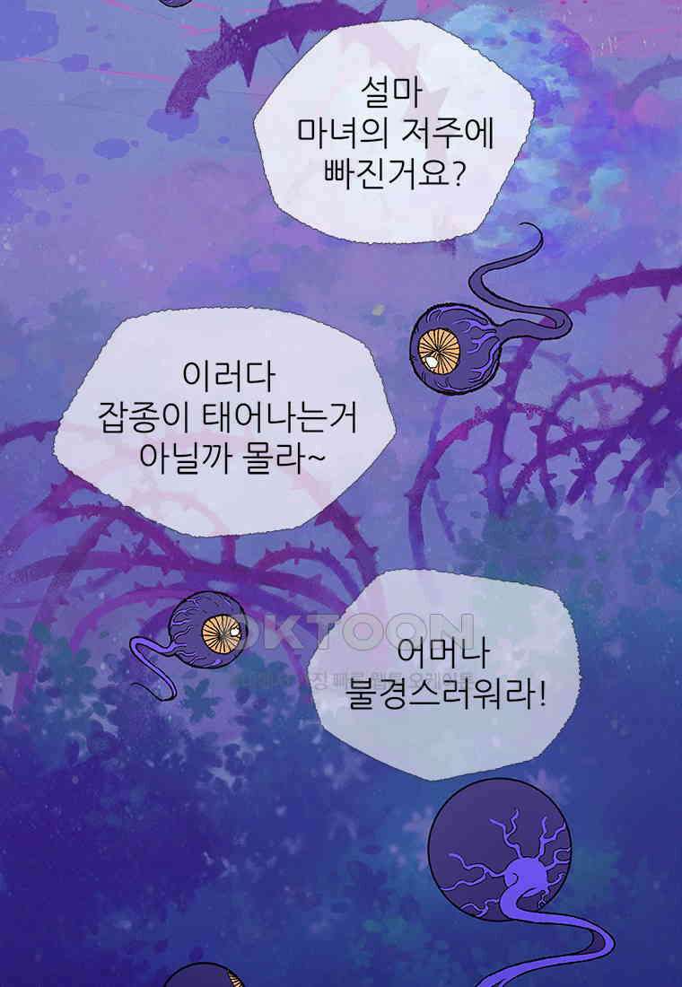 사계신담, 나의 겨울 장군님 37화 21