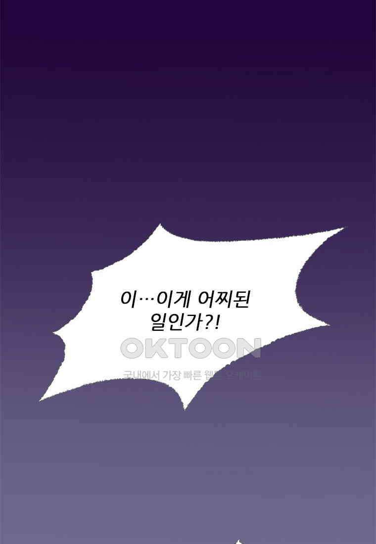 사계신담, 나의 겨울 장군님 37화 24