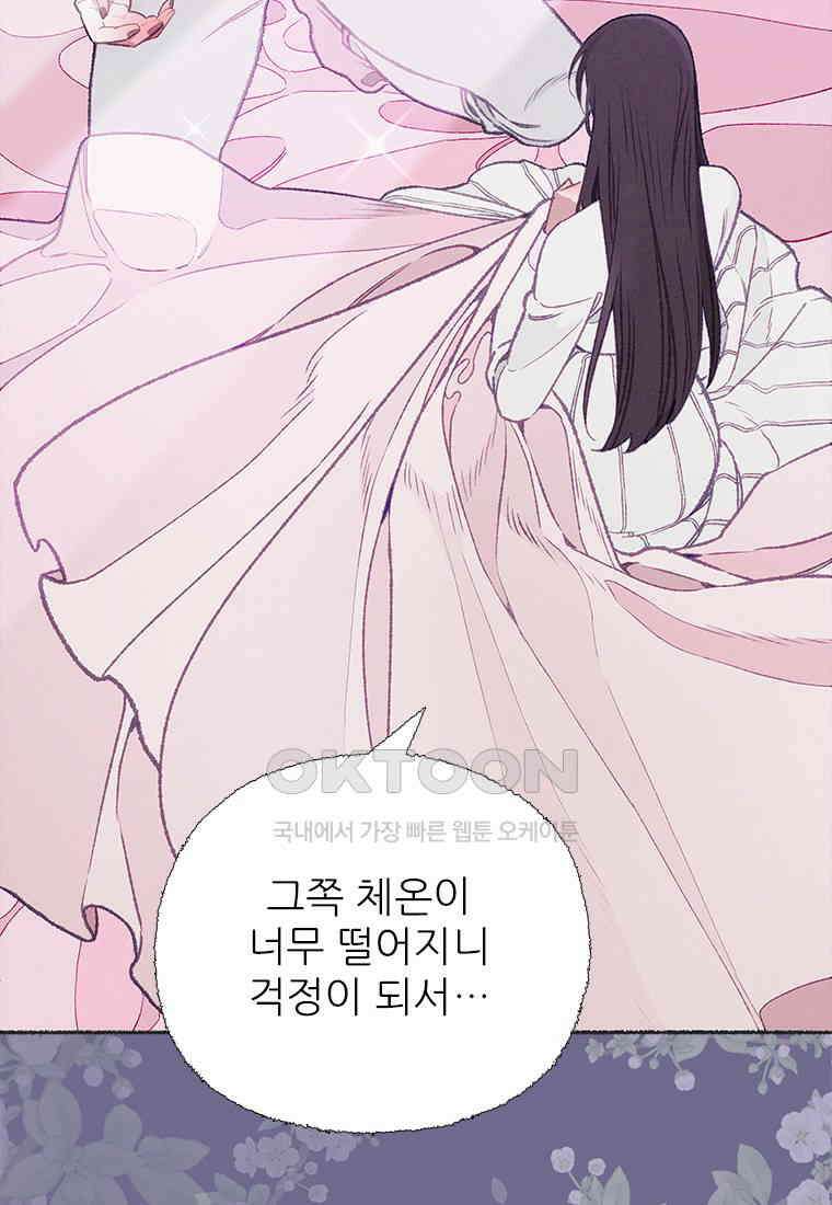 사계신담, 나의 겨울 장군님 37화 26