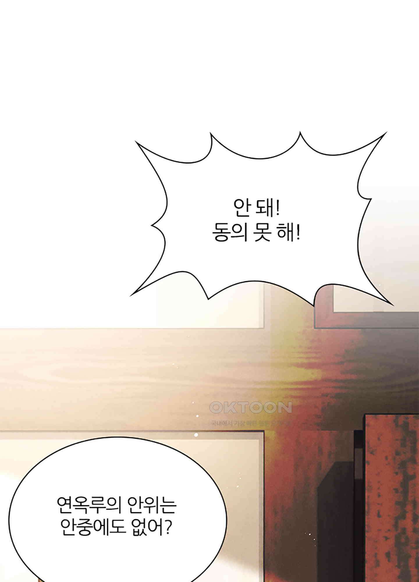 옥루춘 36화 1