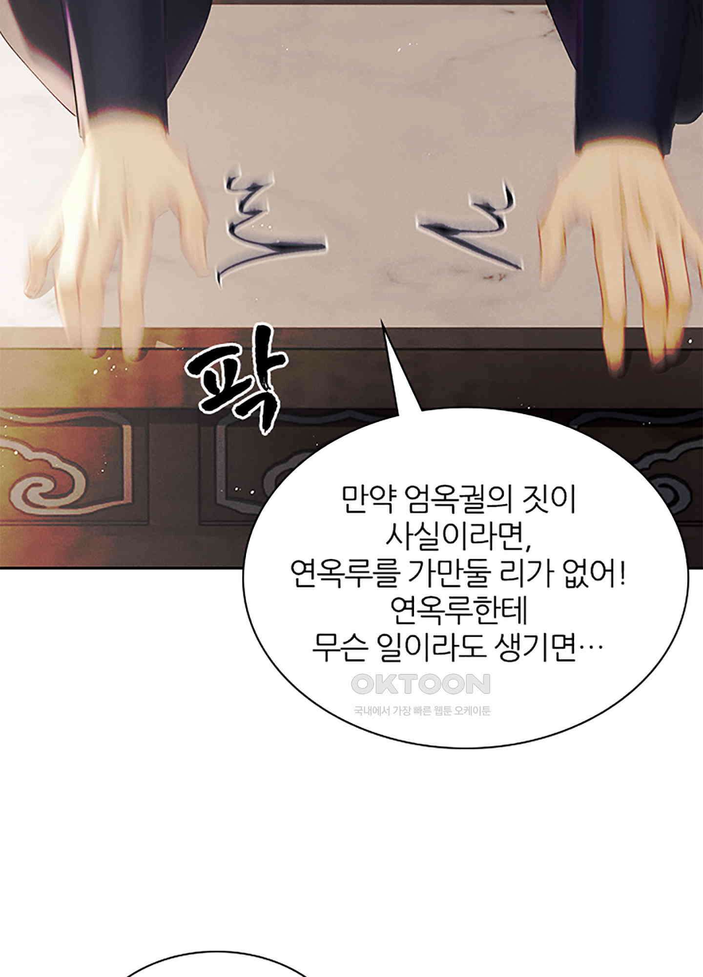 옥루춘 36화 3