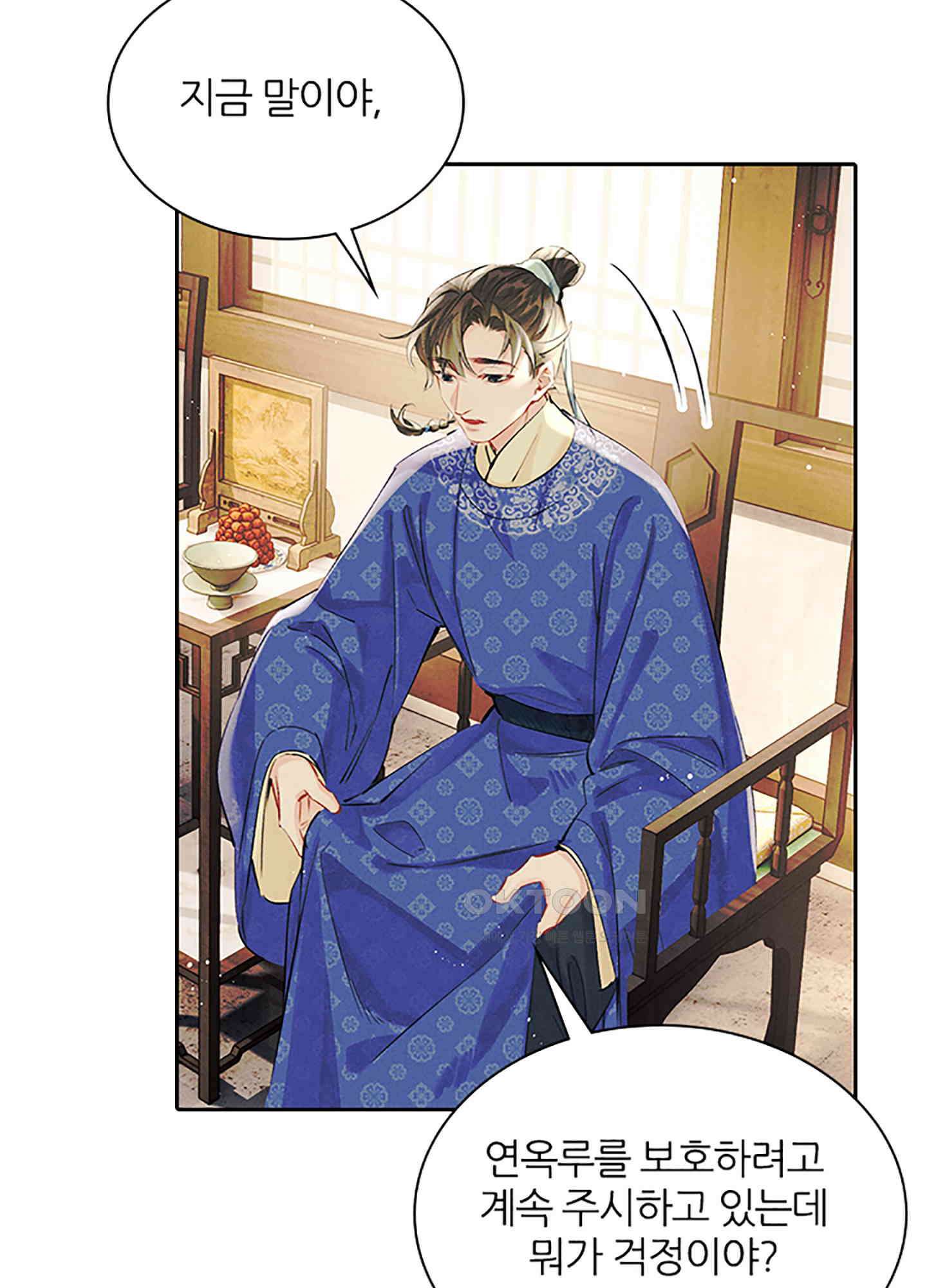 옥루춘 36화 4