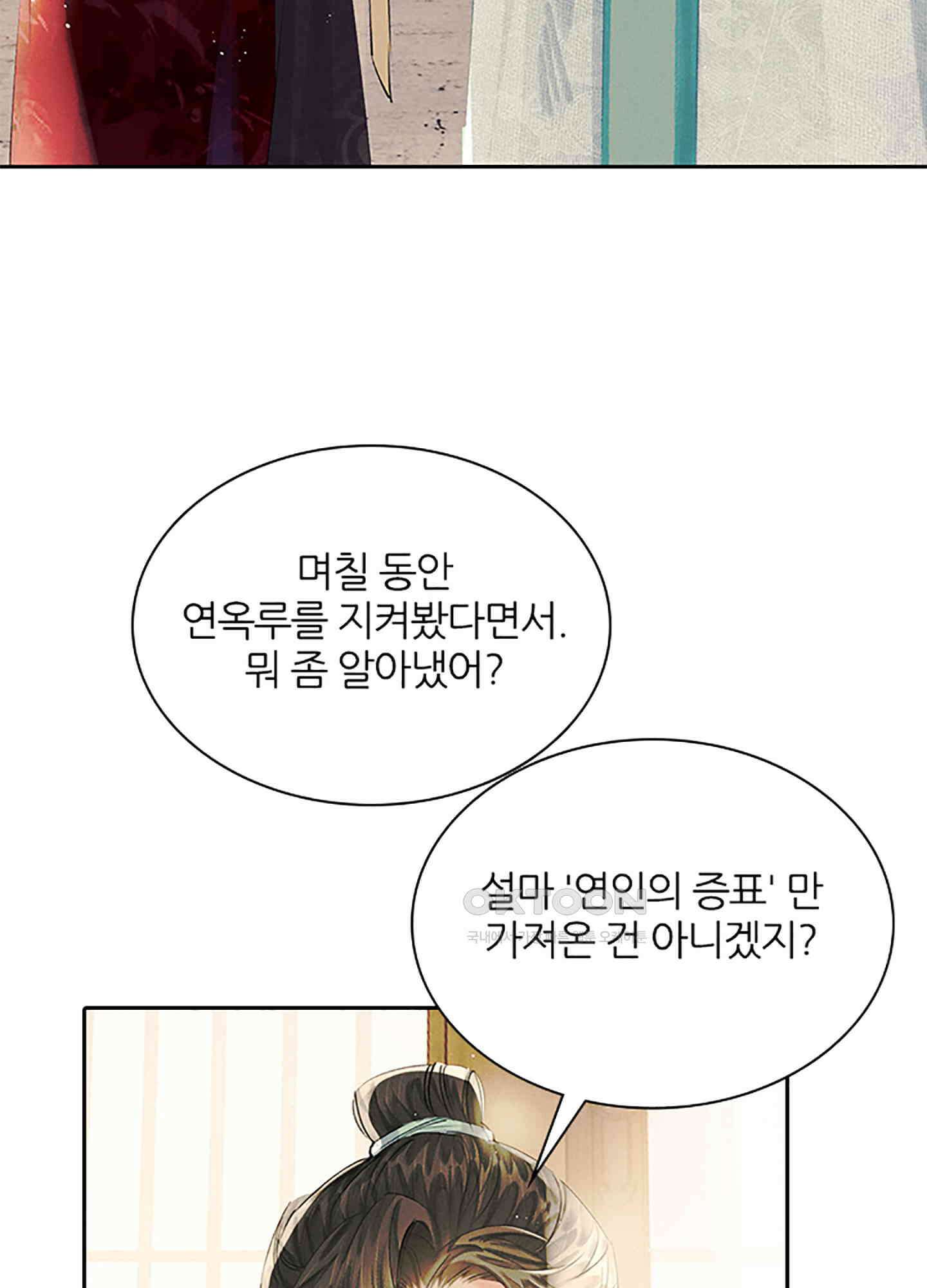 옥루춘 36화 9