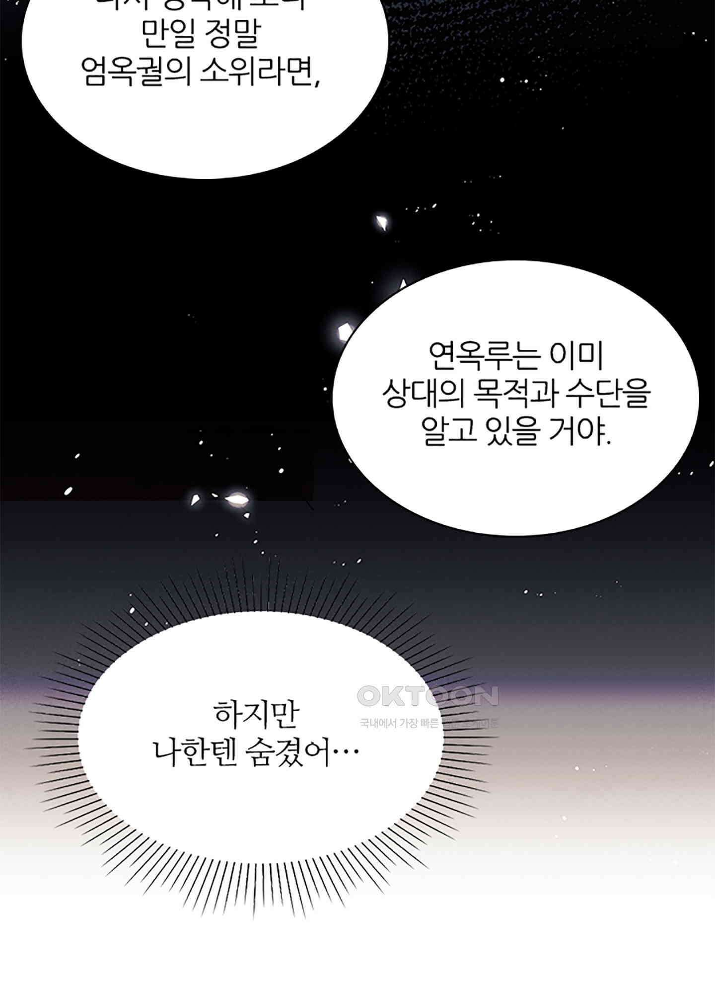 옥루춘 36화 14