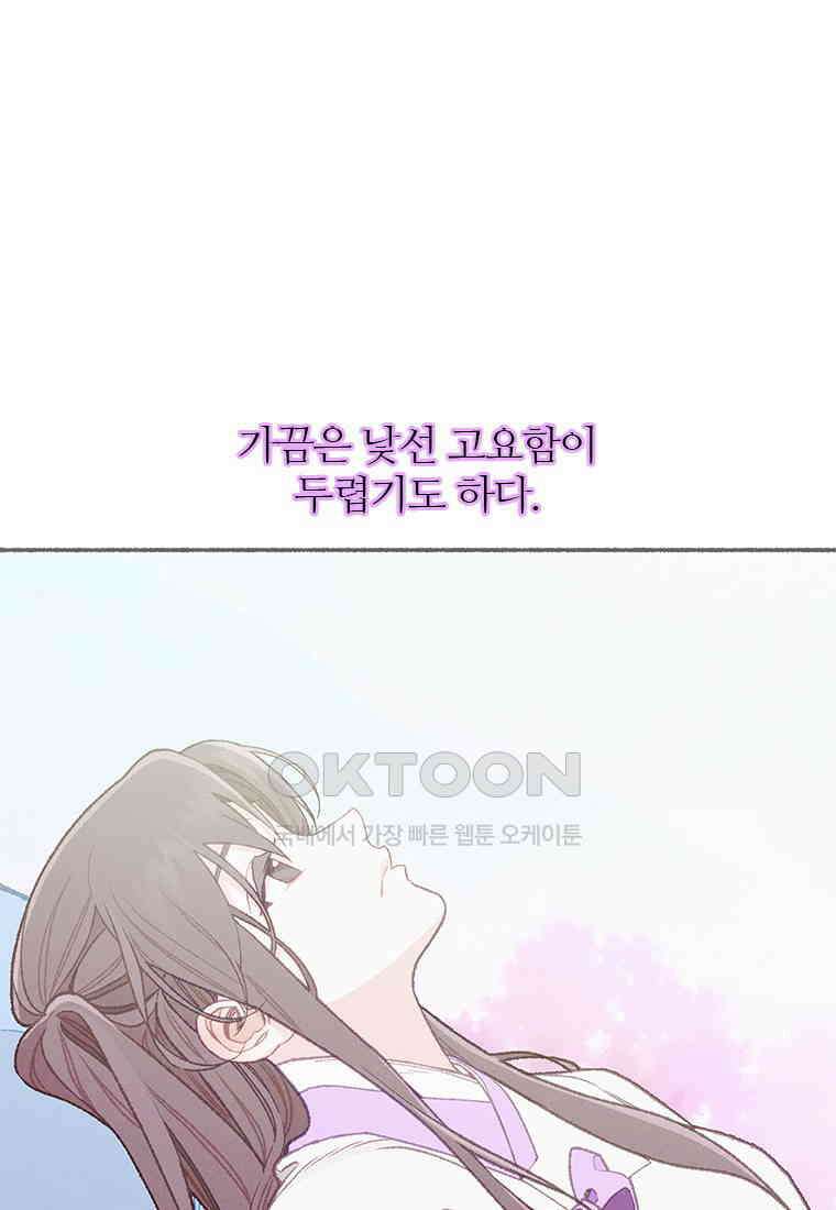 사계신담, 나의 겨울 장군님 44화 10