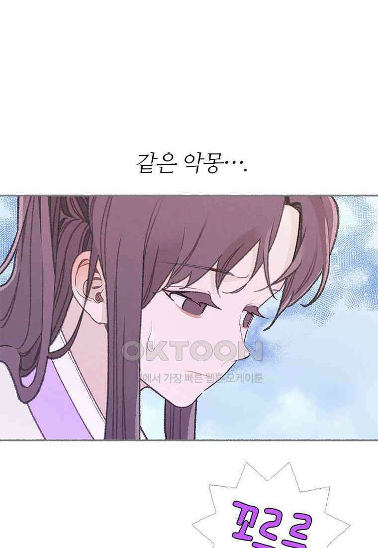 사계신담, 나의 겨울 장군님 44화 23