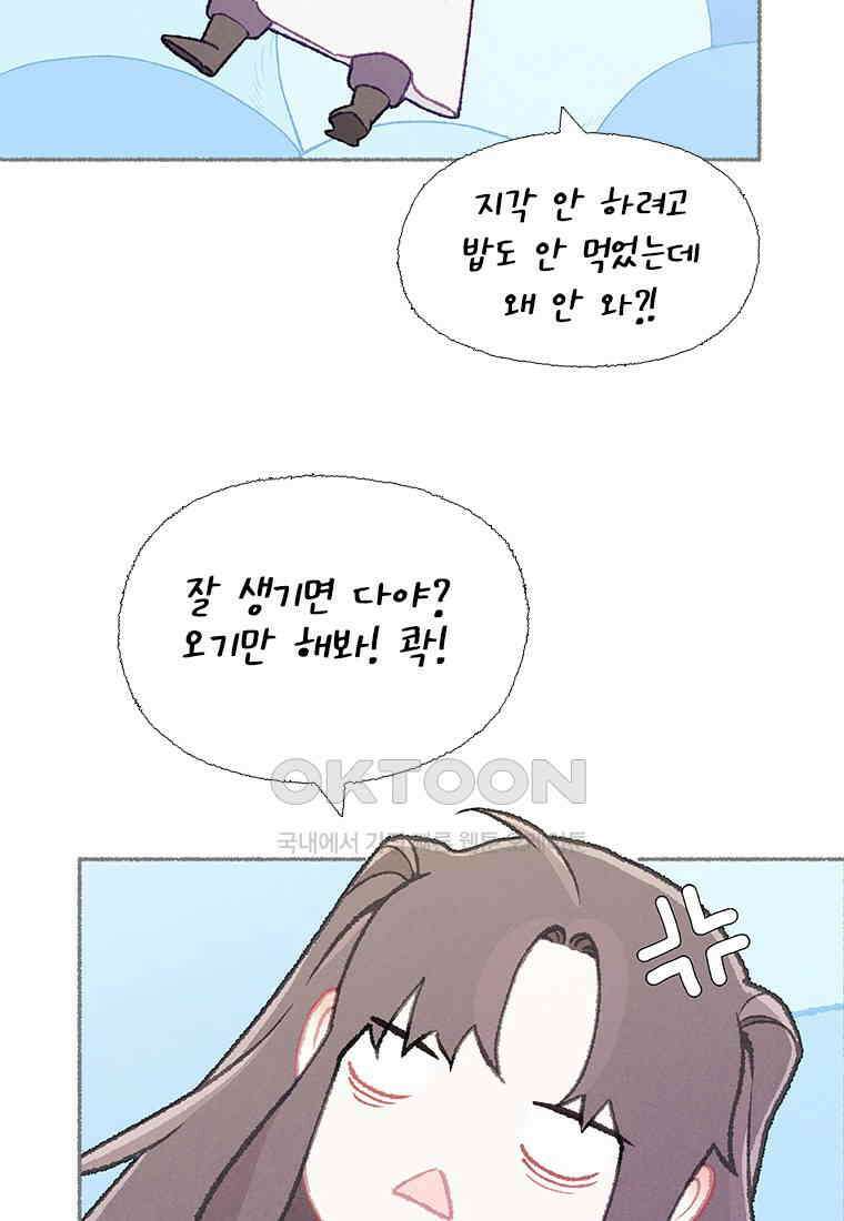 사계신담, 나의 겨울 장군님 44화 25