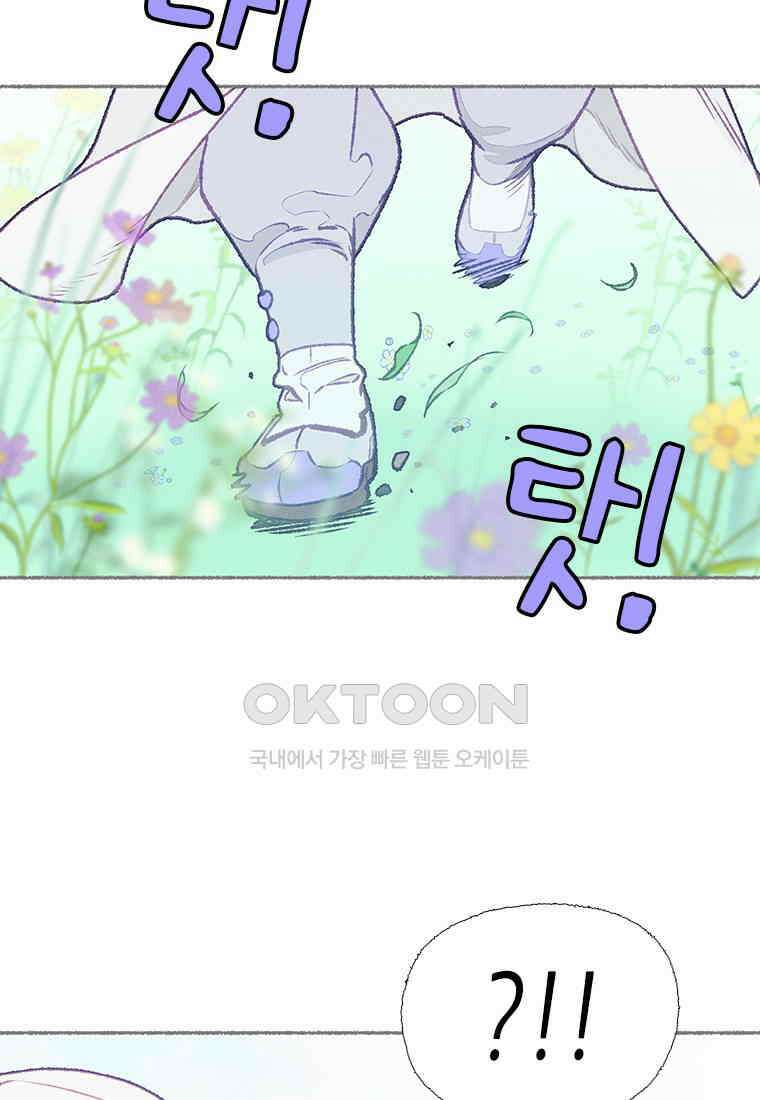 사계신담, 나의 겨울 장군님 44화 27
