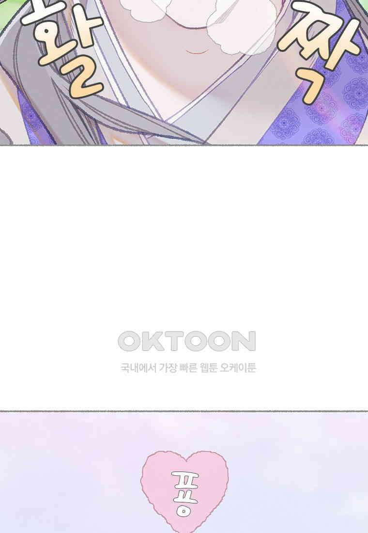 사계신담, 나의 겨울 장군님 44화 35