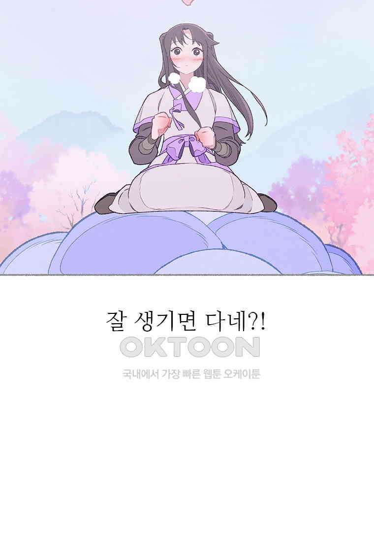 사계신담, 나의 겨울 장군님 44화 36