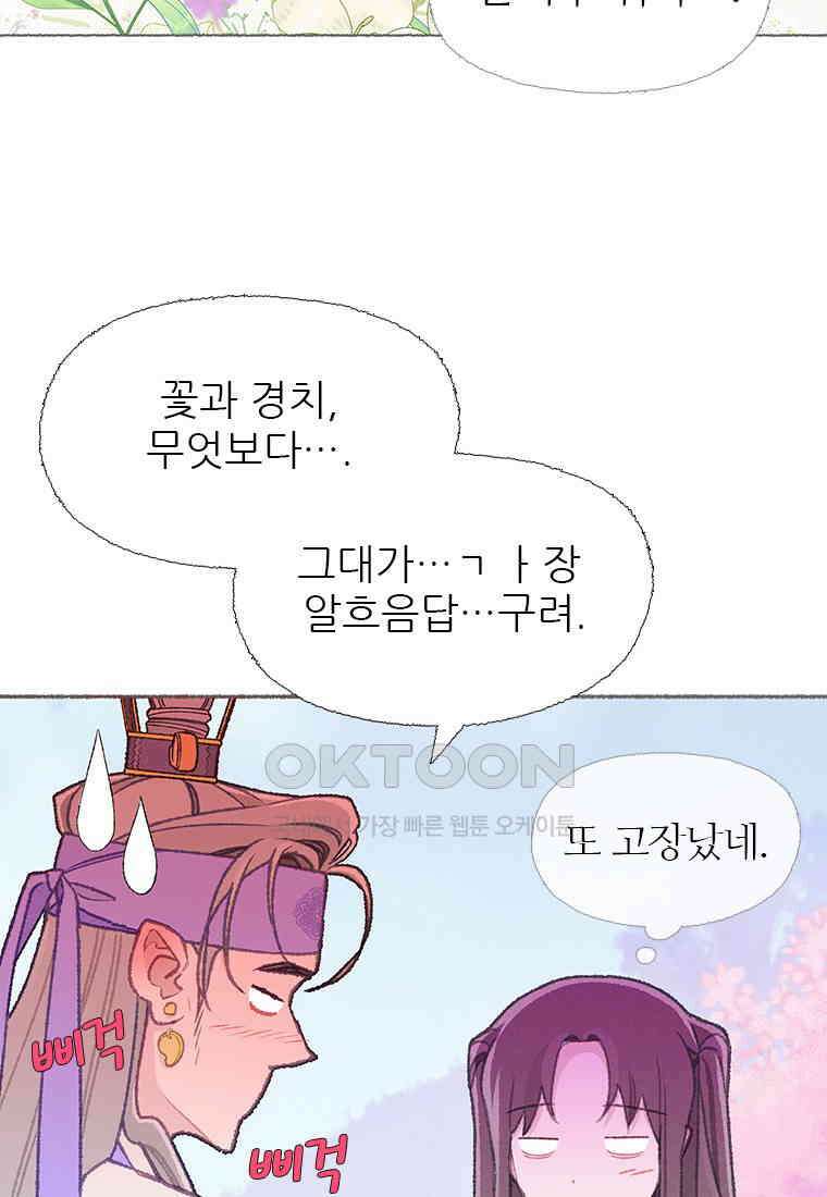 사계신담, 나의 겨울 장군님 44화 41