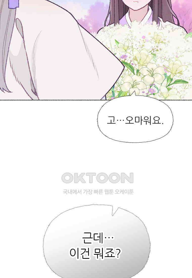 사계신담, 나의 겨울 장군님 44화 42