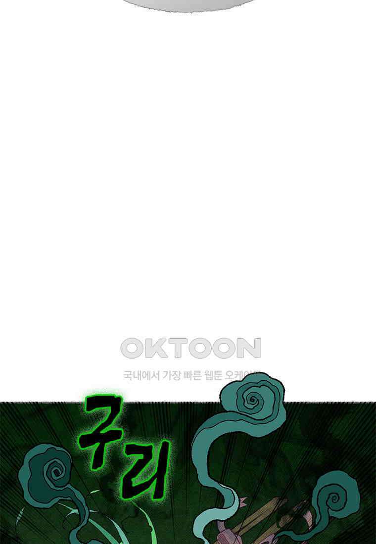 사계신담, 나의 겨울 장군님 44화 43