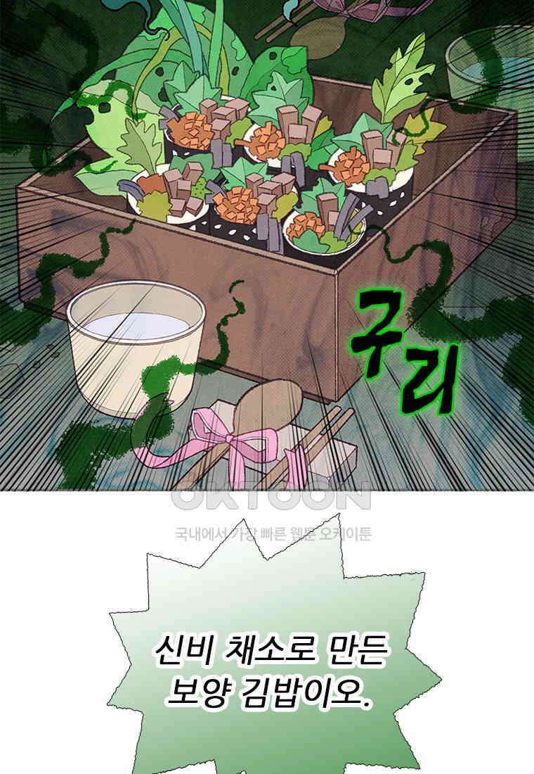 사계신담, 나의 겨울 장군님 44화 44